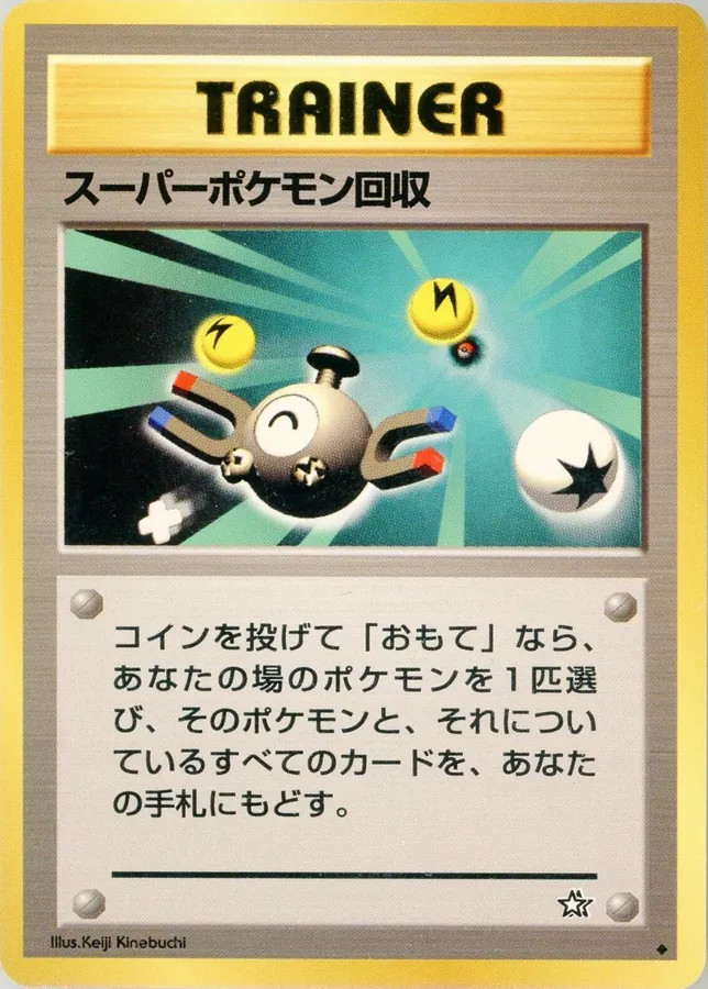Japanese Gold, Silver, New World Super Scoop Up Pokémon card